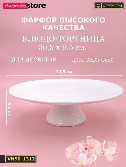 Блюдо круглое на ножке 30,5х9,5 см. "Орнамент"