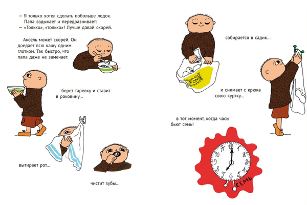 Давай скорей, Аксель!