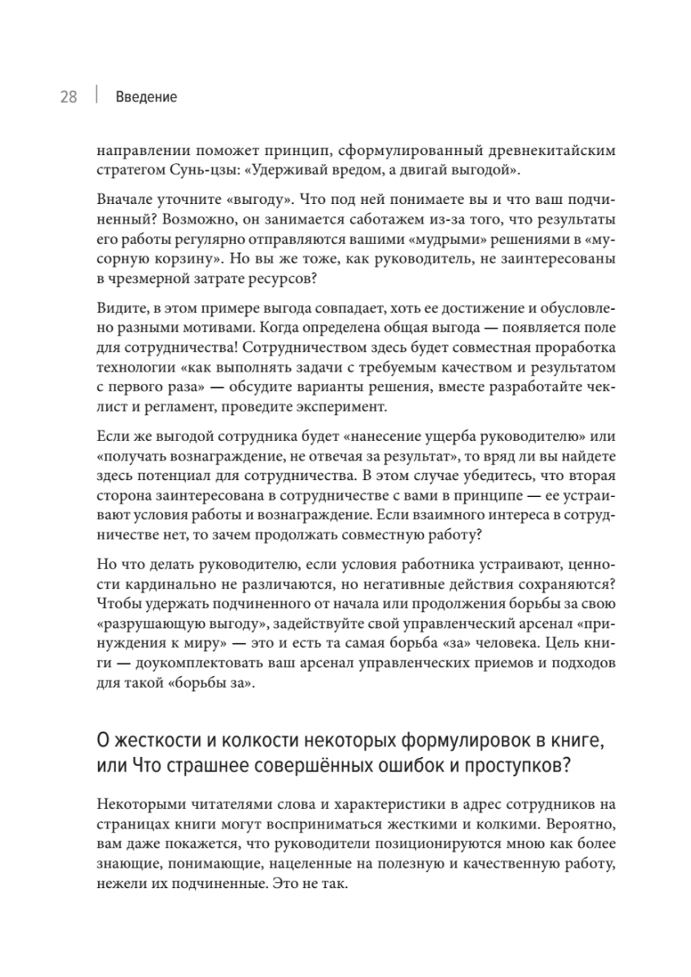 Системное управление на практике: 50 историй из опыта руководителей для развития управленческих навыков