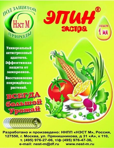 Эпин-экстра 1 мл.