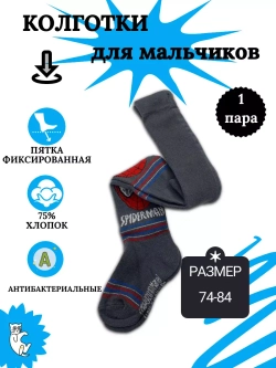 Детские колготки, в упаковке 1 пара.