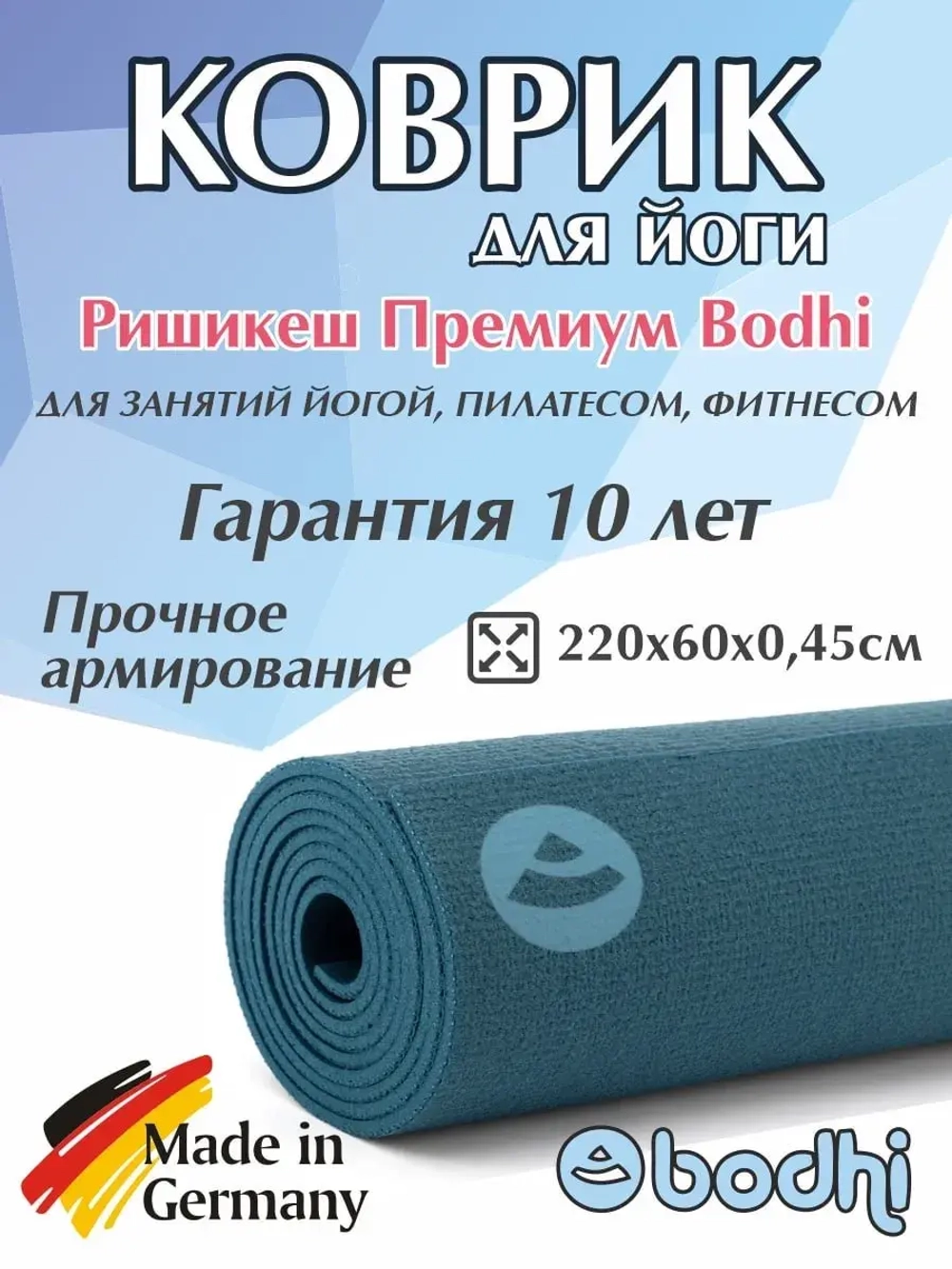 Коврик Ришикеш Премиум Бодхи 220 см