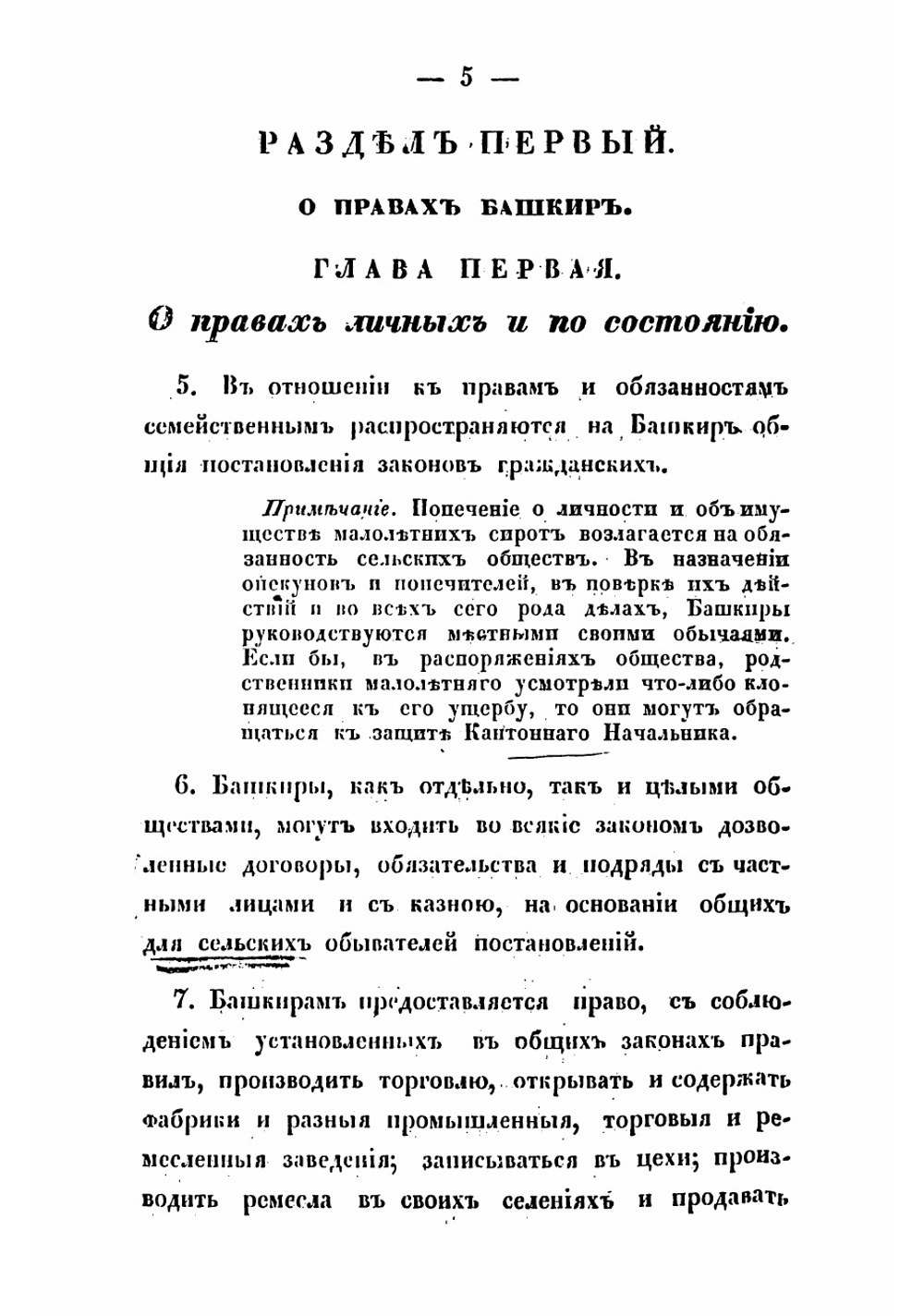 Положение о башкирах | Нет автора