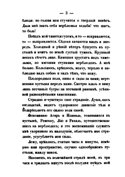 Первое путешествие в Синайский Монастырь в 1845 году Архимандрита Порфиря Успенского | Порфирий Бишоф в. Чигирин