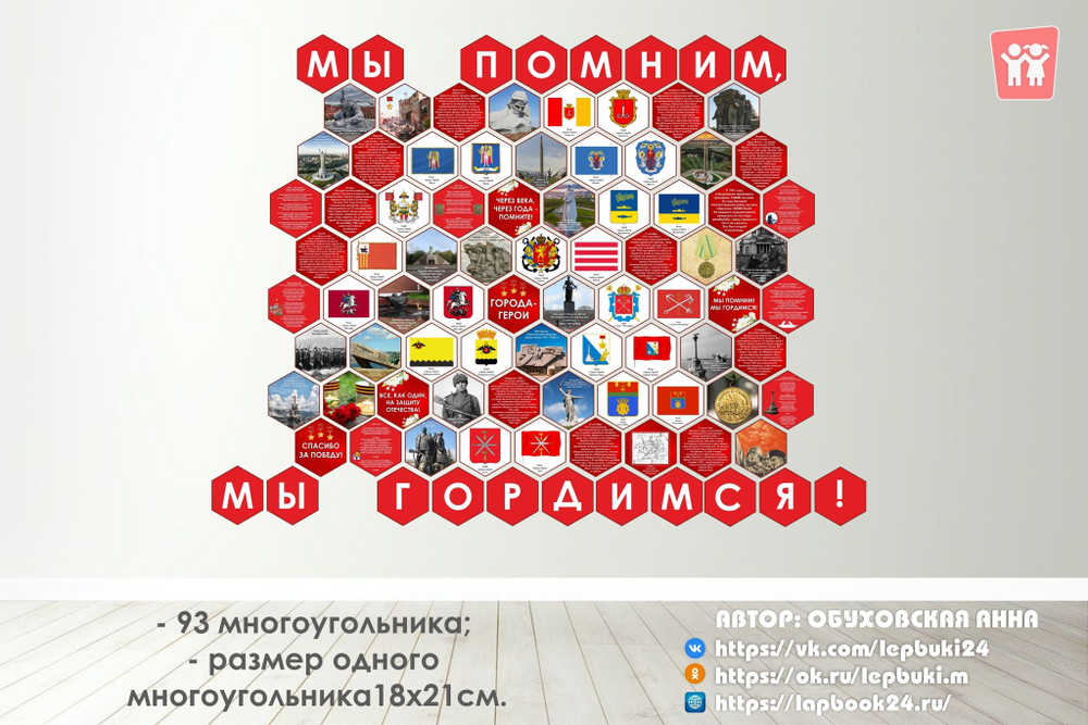 Стендбук "Города-герои"