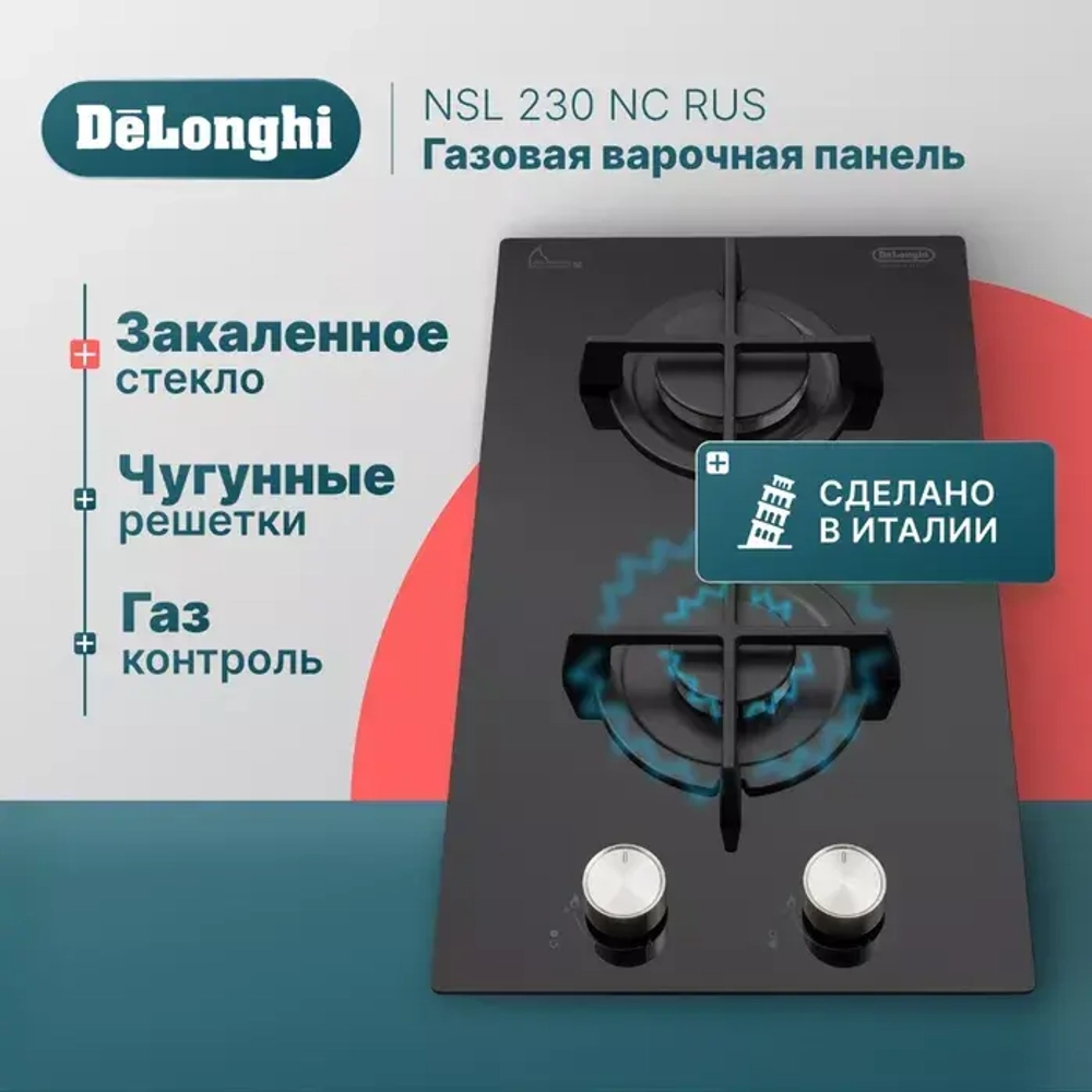 DeLonghi Газовая варочная панель NSL 230 NC RUS