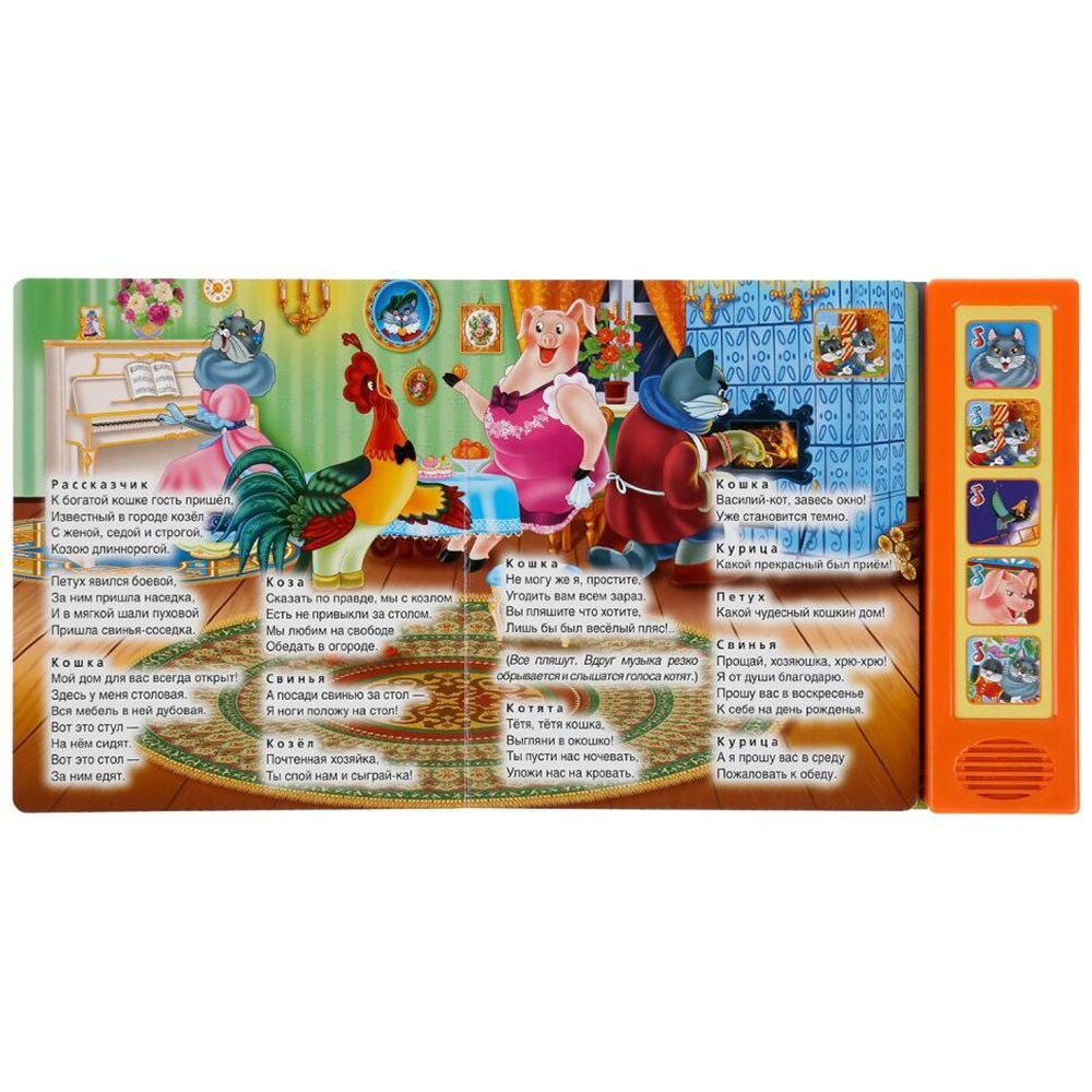 303690/Умка.Маршак. Кошкин дом (5 звук. кнопок, книга читает сказку). 200х175мм, 10стр/1