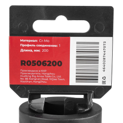 Удлинитель ударный 1" L=200мм Cr-Mo удлиненная, на холдере ARNEZI R0506200