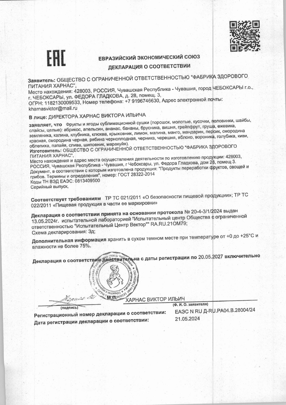 Клубника Kharnas Сублимированная Кусочки 15г