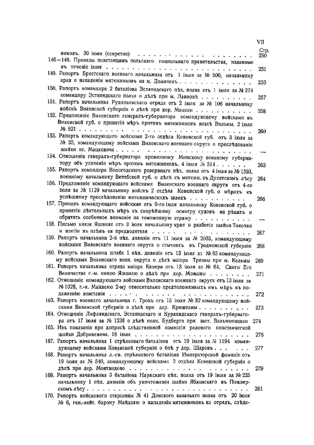 Архивные материалы Муравьевского музея, относящиеся к польскому восстанию 1863-1864 гг. Часть 2 | нет автора