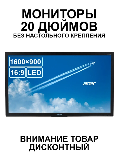 Монитор V206HQL без ножек