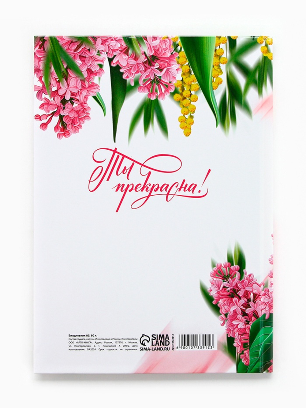 Ежедневник в твердой обложке А5, 80 л «С 8 Марта»