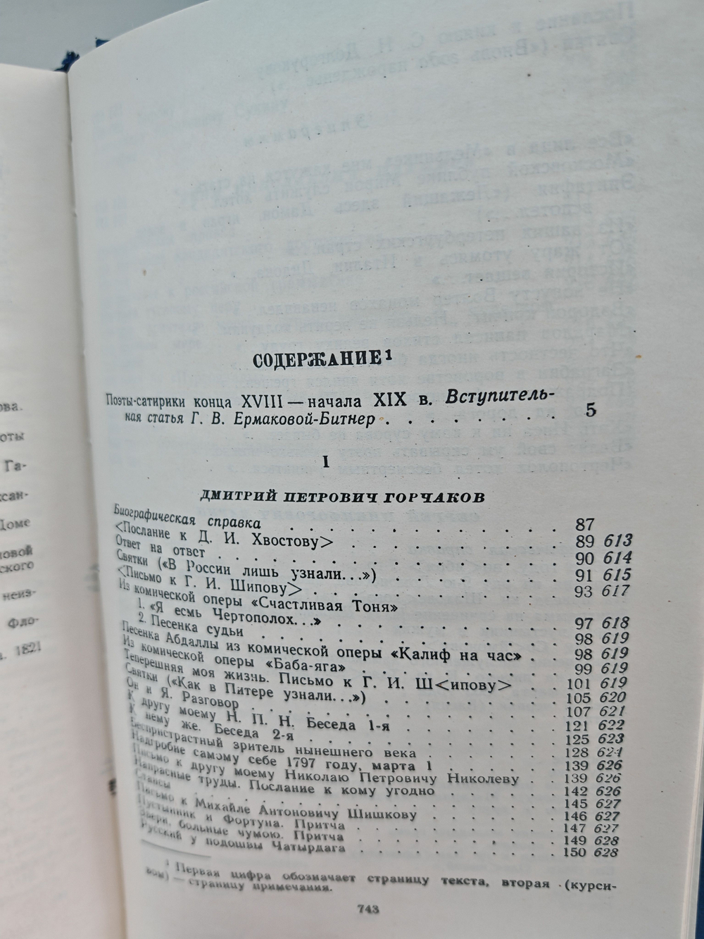 Поэты-сатирики конца XVIII - начала XIX в.