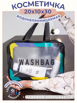 Косметичка (Сумка в роддом) Washbag-04-bl-multicolor
