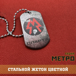 Жетон Спарта цветной