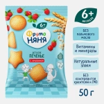 Печенье ФрутоНяня пшеница земляника с 6 месяцев 50г