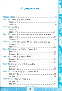 Азбука. 1 класс. Тесты по обучению грамоте. в 2-х частях. к новому ФПУ. Часть 1. к учебнику В. Г. Горецкого и др./Крылова О. Н./2022/25-е изд, перераб. и доп.