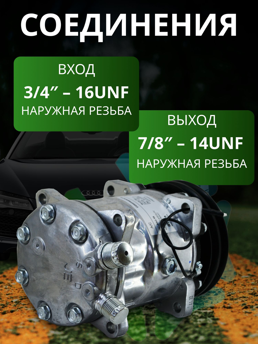 Компрессор - 7H15 A2 12V V-T-OR вертикальные выходы