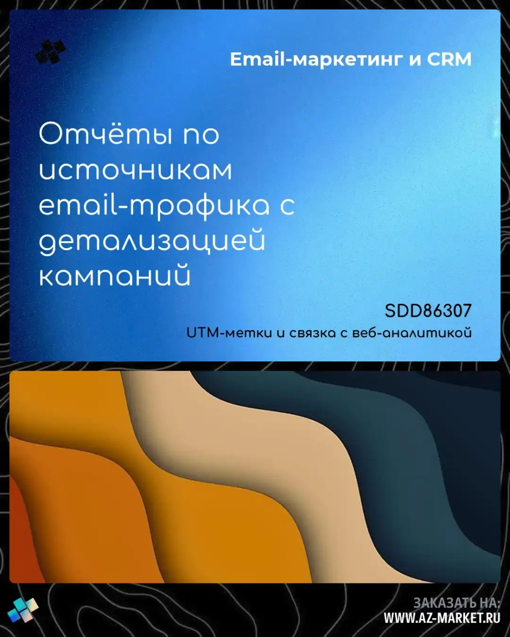 Отчёты по источникам email-трафика с детализацией кампаний