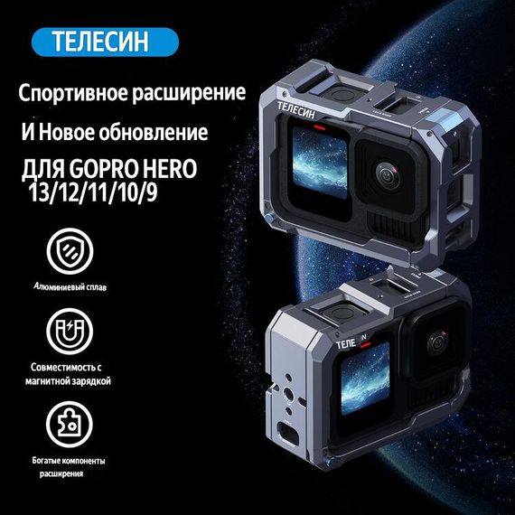Рамка металлическая Telesin для GoPro HERO 13 Black Metal Cage