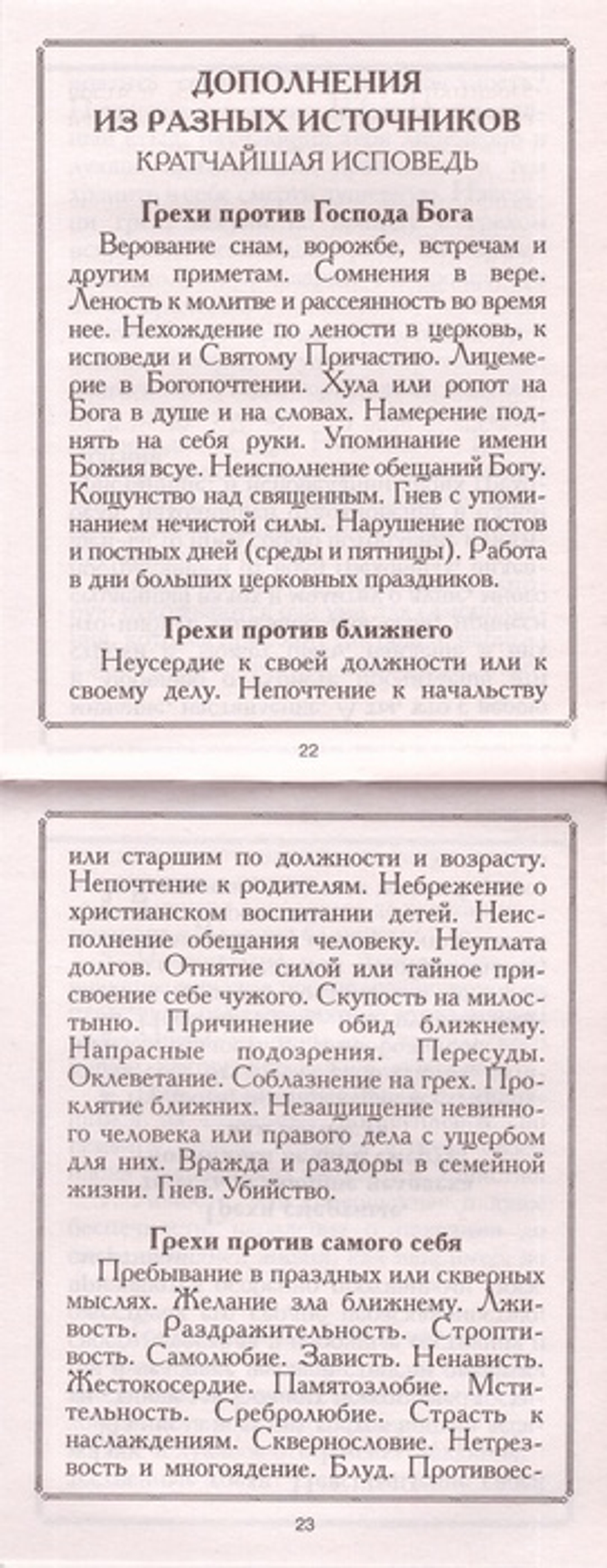 В помощь кающимся