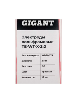 Электроды вольфрамовые (WT-20-175; 3 мм; красный; DC; 10 шт) Gigant TE-WT-X-3,0