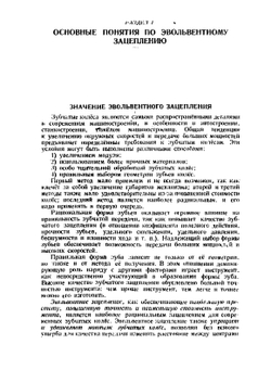 Режущий инструмент. Конструирование и производство. Том 3 | И.И. Семенченко