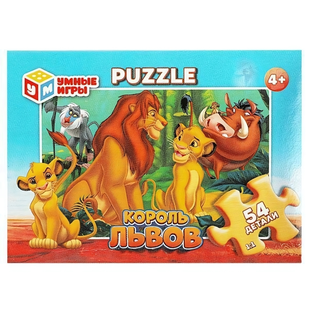 Пазл 54эл. "Король львов" коробка 4660254414983 (Умные игры)