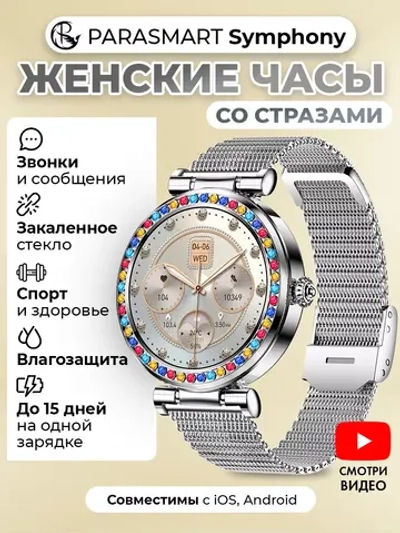 Смарт часы SYMPHONY наручный фитнес браслет