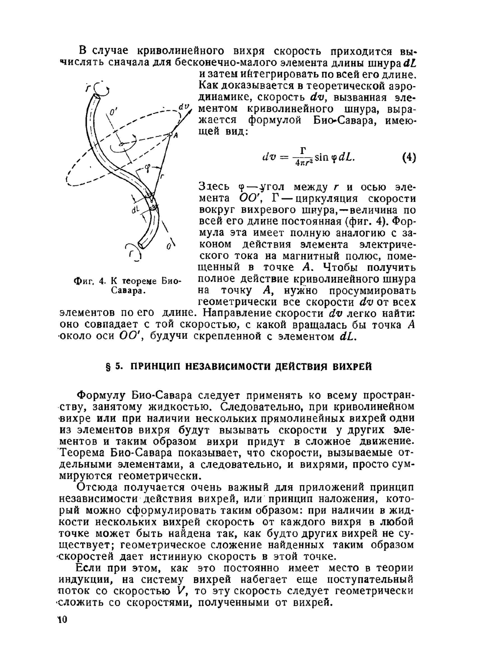 Экспериментальная аэродинамика. Часть 2. Индуктивное сопротивление | Б.Н. Юрьев