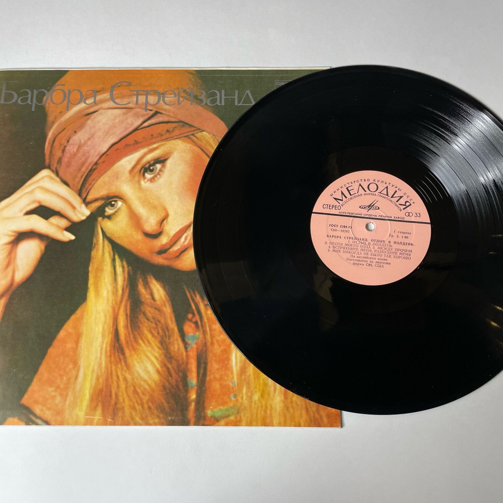 Винтажная виниловая пластинка LP Барбра Стрейзанд Barbra Streisand Отдых В Полдень Lazy Afternoon (СССР 1978)