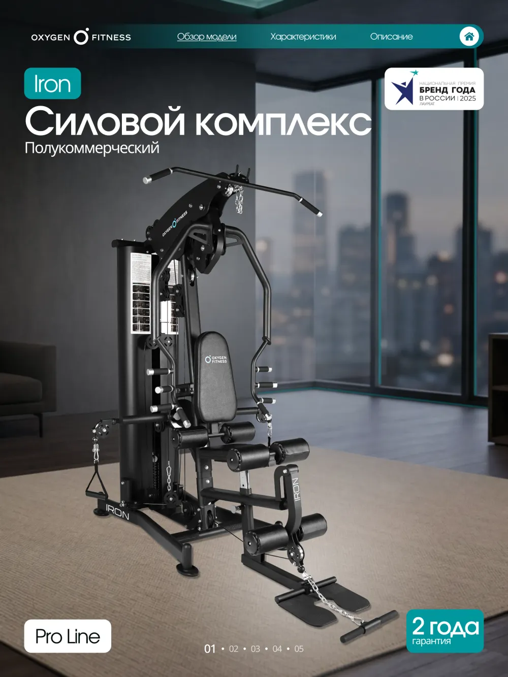 Силовой комплекс OXYGEN FITNESS IRON полукоммерческий
