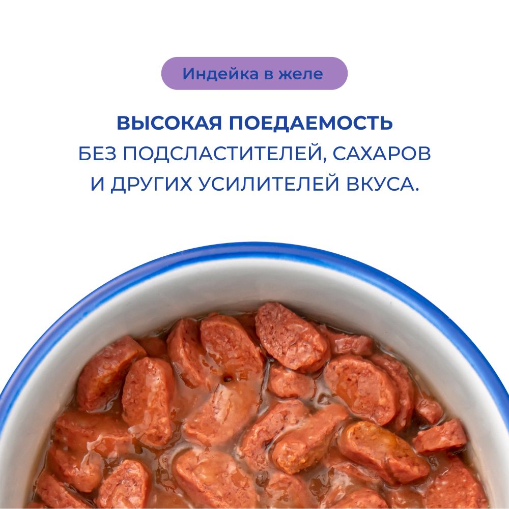 Пауч Jarvi для стерилизованных кошек, индейка, кусочки в желе