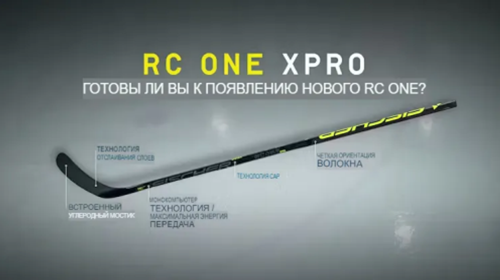 Клюшка FISCHER RC ONE XPR JR