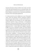 Светлое Средневековье