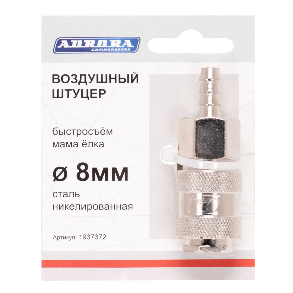 Штуцер мама ёлка d.8мм F, никелированная сталь