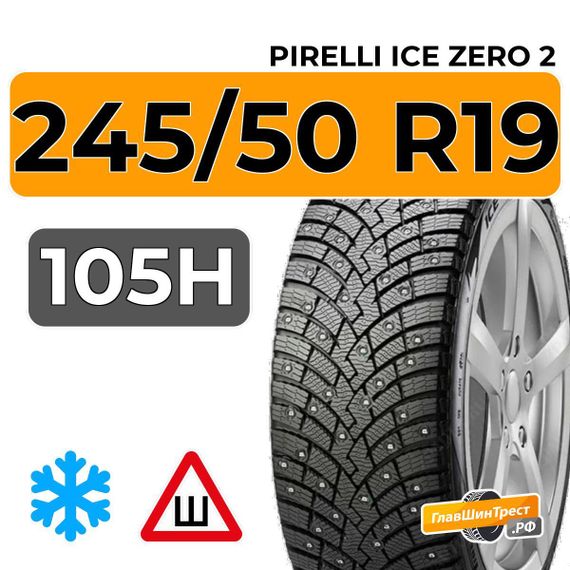 Pirelli Ice Zero 2 245/50 R19 105H XL RunFlat шип.