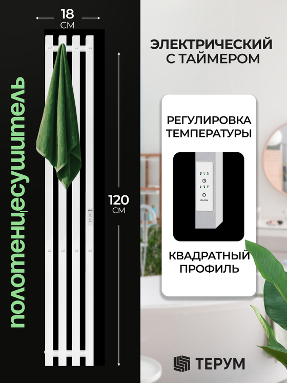 Marco4pro вертикальный полотенцесушитель белый