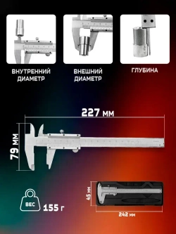Штангенциркуль металлический разметочный по металлу 150 мм с механическим бегунком в кейсе 0.02 мм 0-150 мм (ИЧЦ) ШЦ