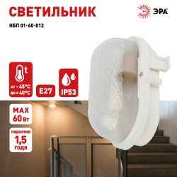 Светильник ЭРА НБП 01-60-012 с ободком Евро пластик / стекло IP53 E27 max 60Вт 185х120х110 овал белый