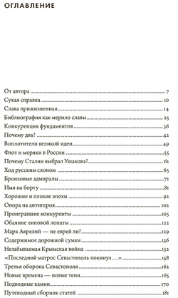 Два адмирала: Ф. Ф. Ушаков и П. С. Нахимов в исторической памяти