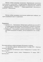 Дерягин Г.Б. Программа по криминальной сексологии. МосУ МВД, 2008