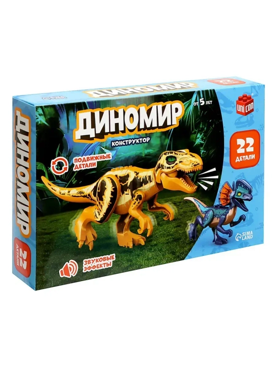 Диномир 22 детали