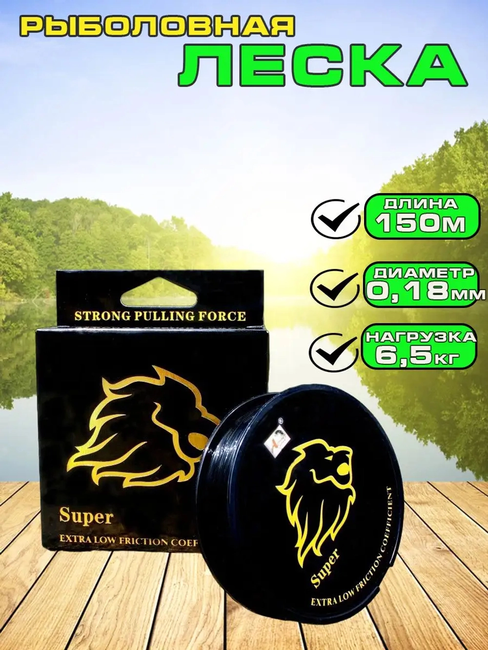 Леска GoldenLion 0,18
