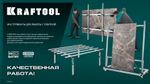 KRAFTOOL TCS-150 330х170 см, макс 150 кг, система переноски крупноформатной плитки (33255)