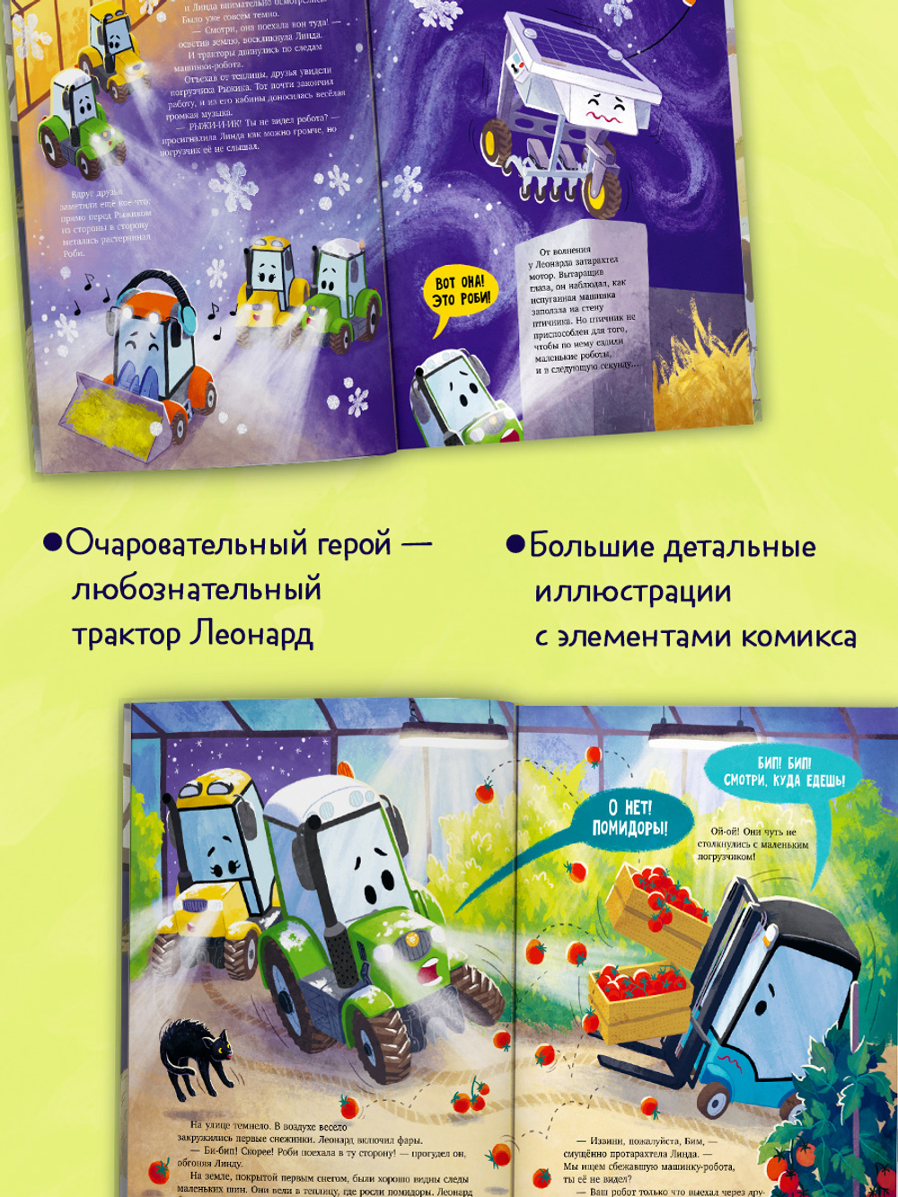 Трактор Леонард. Трактор Леонард и загадочный гость