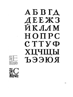 Искусство шрифта. Работы московских художников книги | И.Д. Кричевский