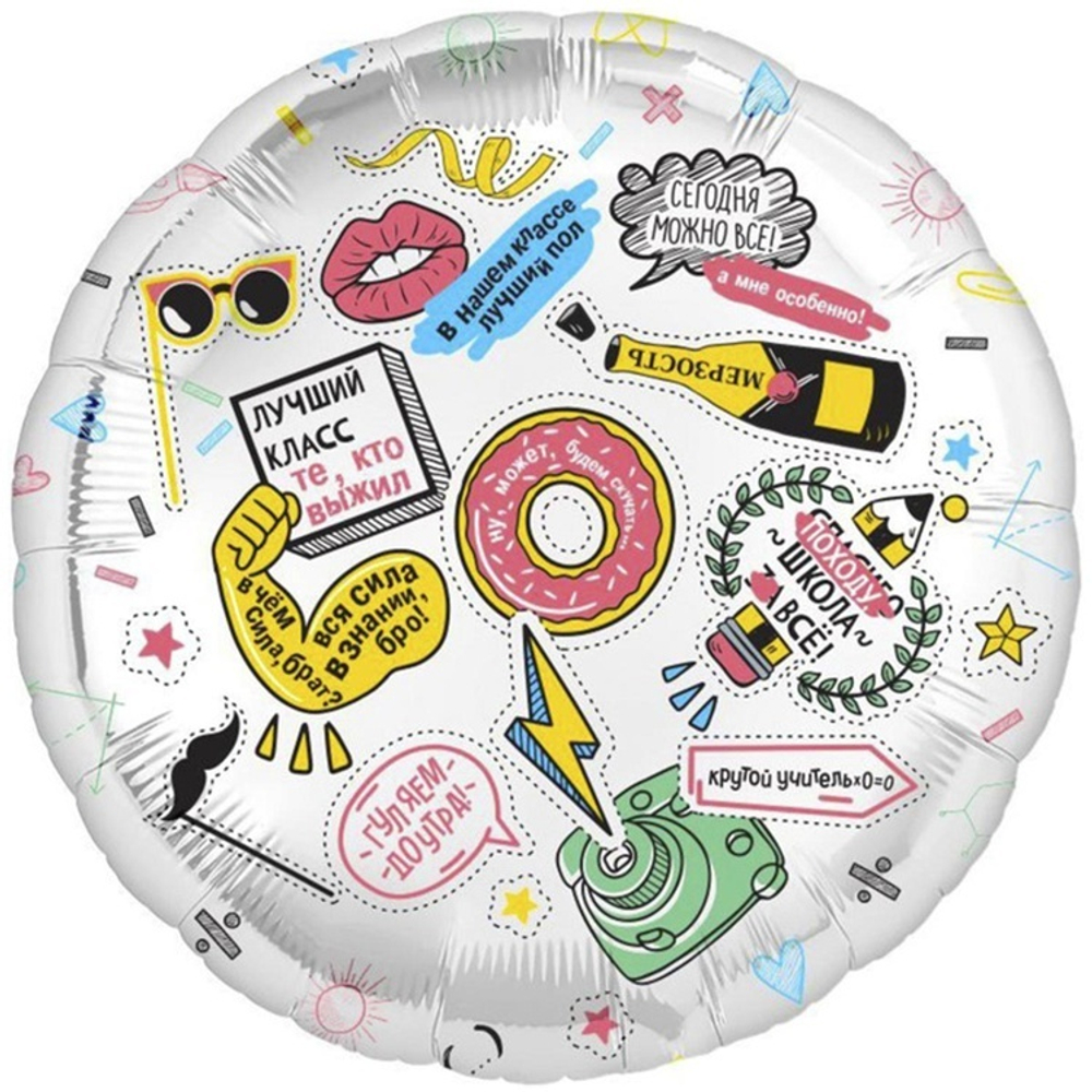 Фольгированная фигура, круг, РУС Выпускной стикеры,18"/46СМ