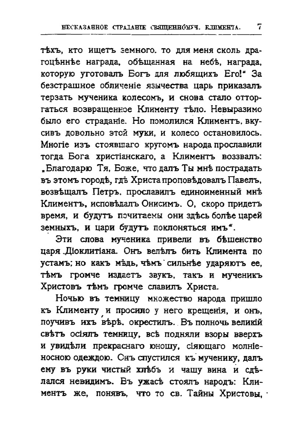 Божья рать. Рассказы из жизни святых | Е.Н. Погожев
