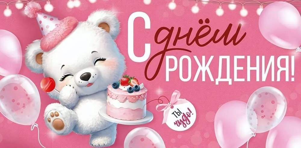 Конверт для денег "С Днем рождения!" 30000560 (Империя поздравлений)